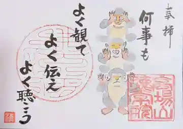徳常院の御朱印