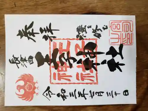 長津田王子神社の御朱印