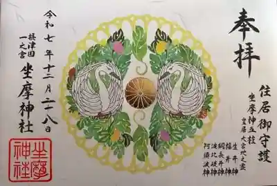 坐摩神社行宮(大阪府)