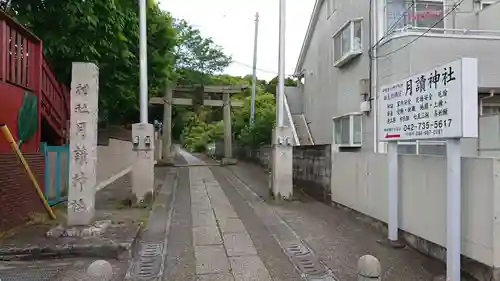 月読神社のその他建物