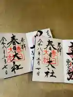 春日大社の{uncategorized: "未分類", other: "その他", undefined: "問題あり", building: "その他建物", grave: "お墓", sacred_gate: "鳥居", guardian: "狛犬", statue: "像", buddha: "仏像", history: "歴史", nature: "自然", garden: "庭園", animal: "動物", pagoda: "塔", temizu: "手水舎", mountain_gate: "山門・神門", sanctuary: "本殿・本堂", subordinate: "末社・摂社", art: "芸術", scenery: "景色", jizo: "地蔵", ema: "絵馬", goshuin: "御朱印", omikuji: "おみくじ", items: "授与品その他", amulet: "お守り", goshuincho: "御朱印帳", eats: "食事", festival: "お祭り", votive_dance: "神楽", shichigosan: "七五三参", wedding: "結婚式", experience: "体験その他", initially: "初詣", around: "周辺", anti_infection: "感染症対策"}