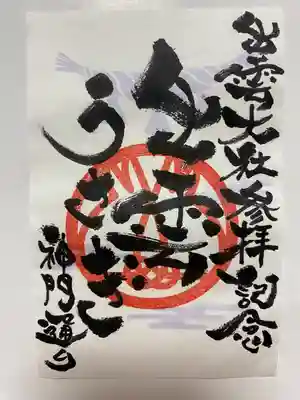 2回目に訪れた時 勢溜の大鳥居の前の自動販売機でいただいたご朱印🐰 珍しい😍