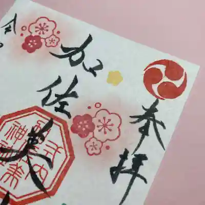 加佐美神社(岐阜県)