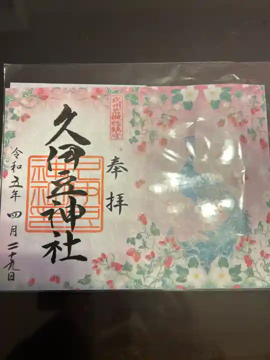 岩槻久伊豆神社(埼玉県)