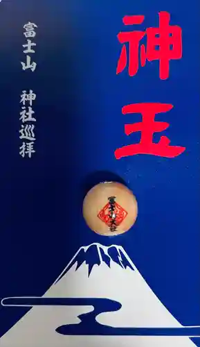 冨士山小御嶽神社(山梨県)