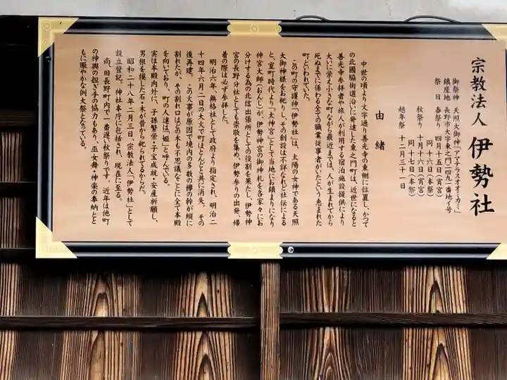 伊勢社(長野県)