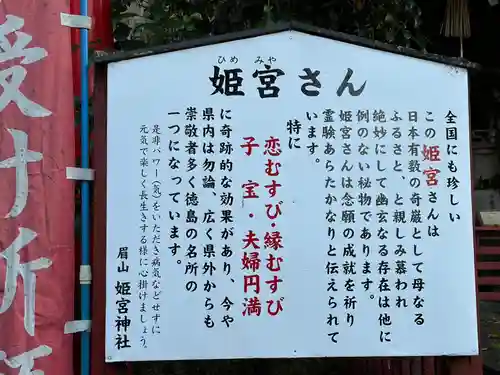 徳島眉山天神社(徳島県)