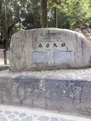 春日大社のその他建物