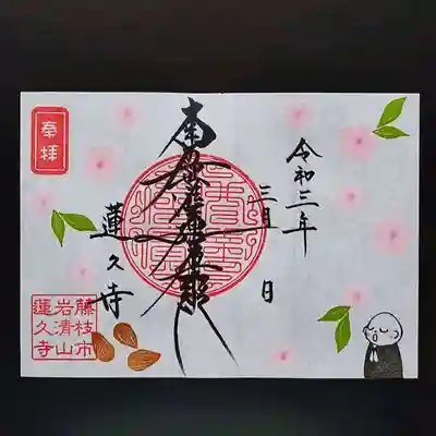 令和3年3月の月替わり御首題　見開き