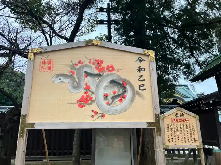 靖國神社(東京都)