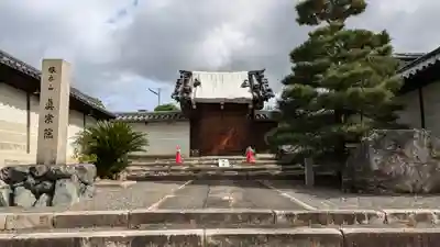 真宗院(京都府)