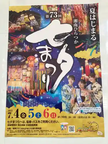 平塚八幡宮(神奈川県)