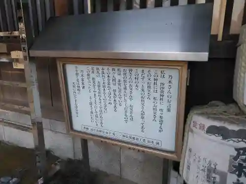 乃木神社の建物その他