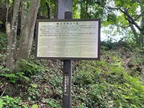 北向稲荷大明神（飯盛山）(福島県)