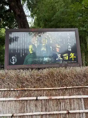華厳寺（鈴虫寺）(京都府)