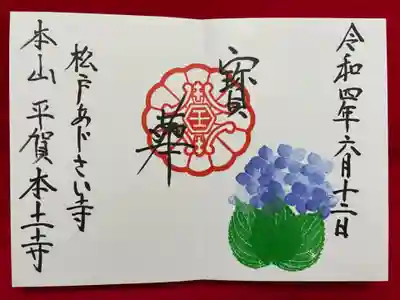 今の時期にいただける限定御朱印です。