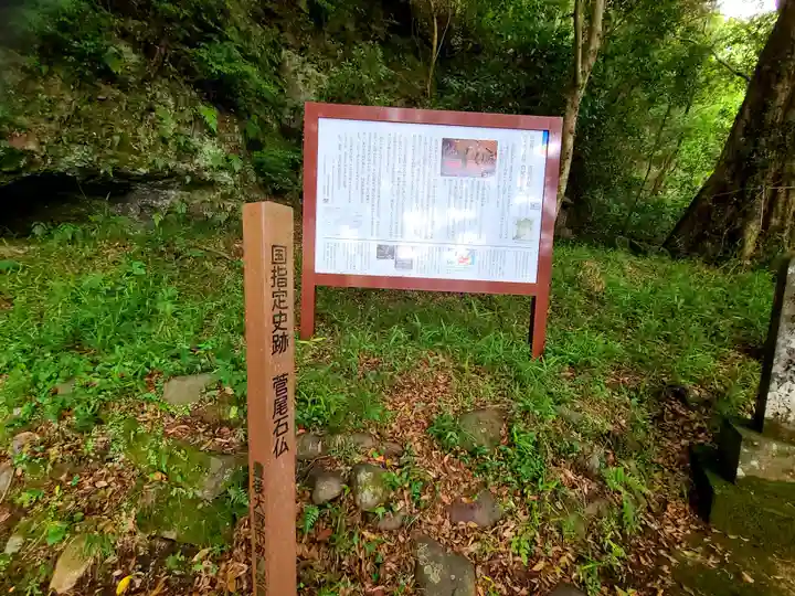 菅尾磨崖仏(大分県)