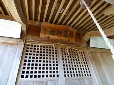 十二所神社(大子町大子)のその他建物