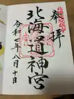 北海道神宮(北海道)
