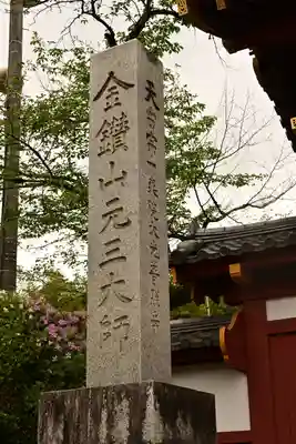 大光普照寺(埼玉県)