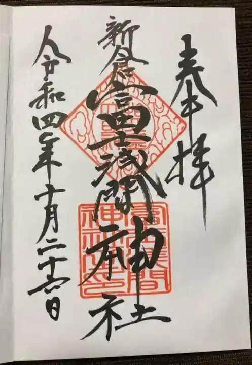 新倉富士浅間神社(山梨県)