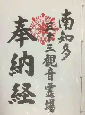 慈雲山 影現寺（時志観音）の授与品その他