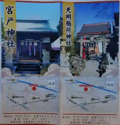 天明稲荷神社(埼玉県)