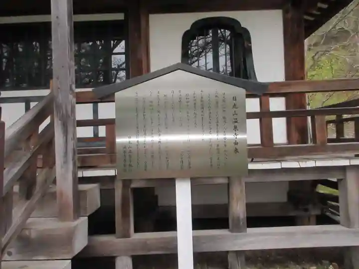 日光山輪王寺別院 温泉寺(栃木県)