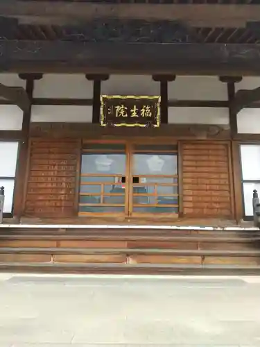 福生院の本殿・本堂