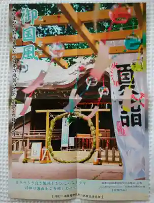 飯生神社(北海道)