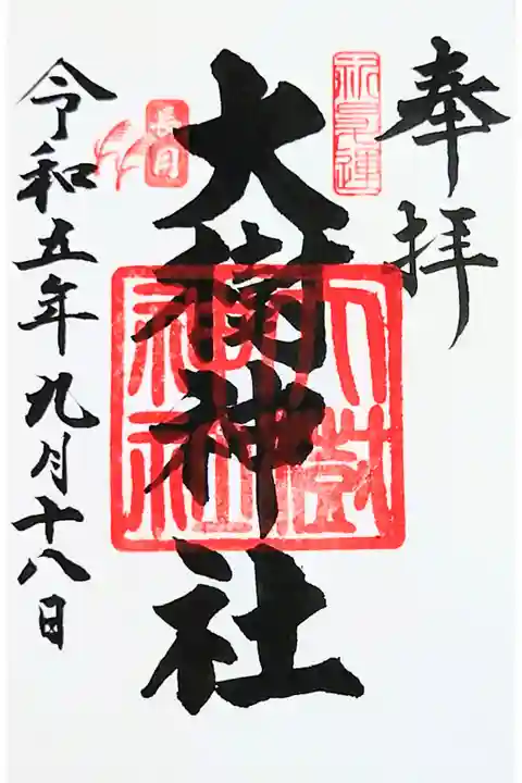 直書き。初穂料は500円。