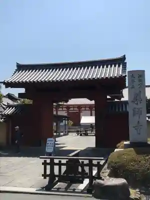 薬師寺の山門・神門