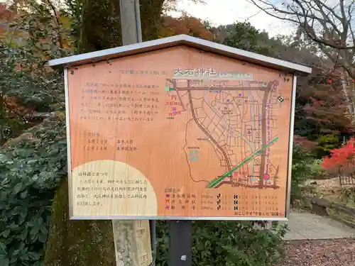 大石神社のその他建物