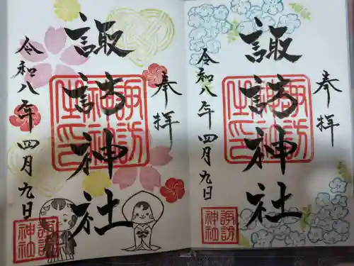 諏訪神社の御朱印