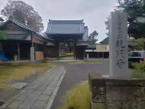 龍門寺の山門・神門