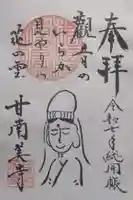 甘南美寺(岐阜県)