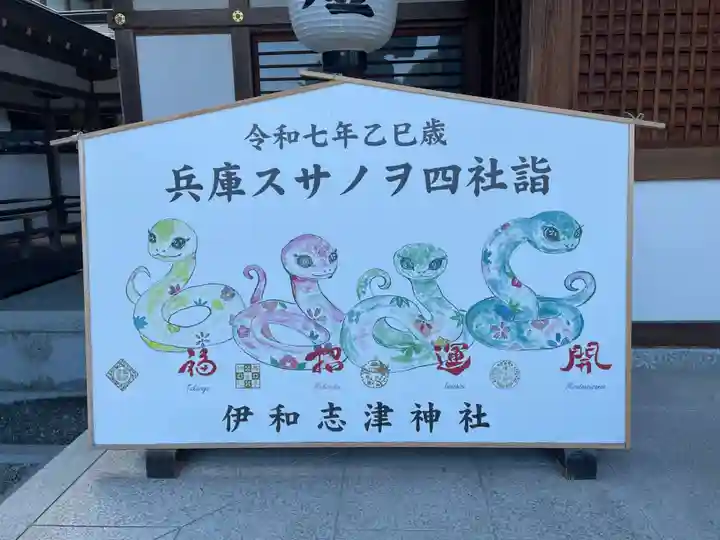 伊和志津神社(兵庫県)