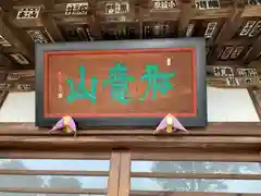 観音寺の建物その他