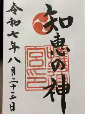 蟻通神社の御朱印