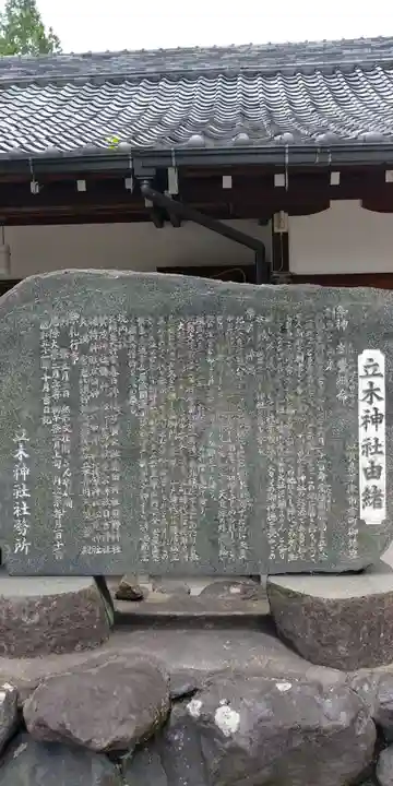 立木神社の歴史