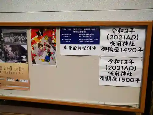 咲前神社のその他建物