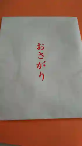 高屋敷稲荷神社の授与品その他