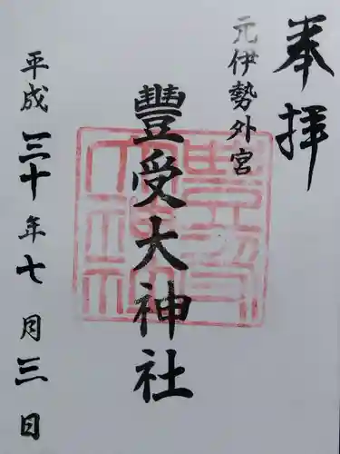 豊受大神社(京都府)