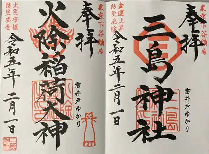 三島神社(東京都)