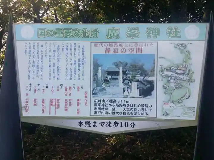 廣峯神社の歴史