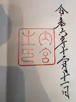 伊勢神宮内宮(皇大神宮)(三重県)