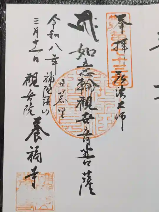 養福寺(東京都)