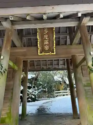 多度大社(三重県)