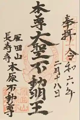 九州三十六不動『第十九番札所』書入れ