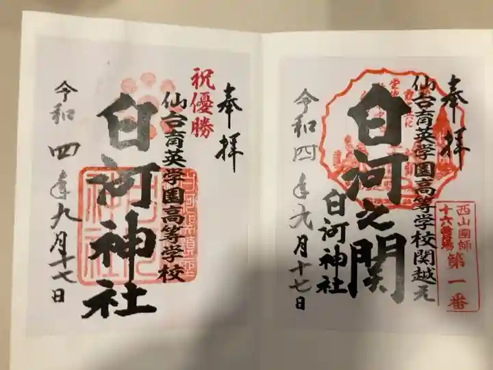 御朱印の記録の為に投稿。